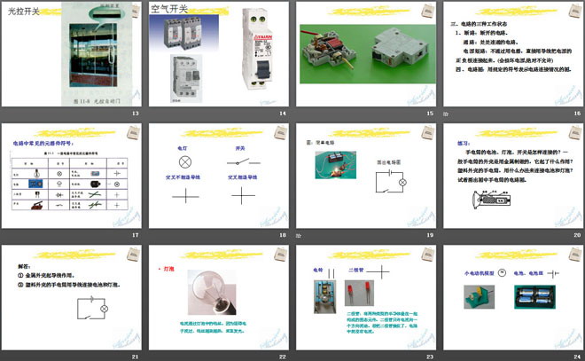 《认识电路》简单电路PPT课件3