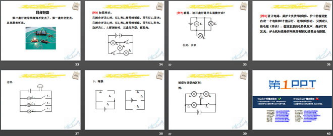 《认识电路》简单电路PPT课件3