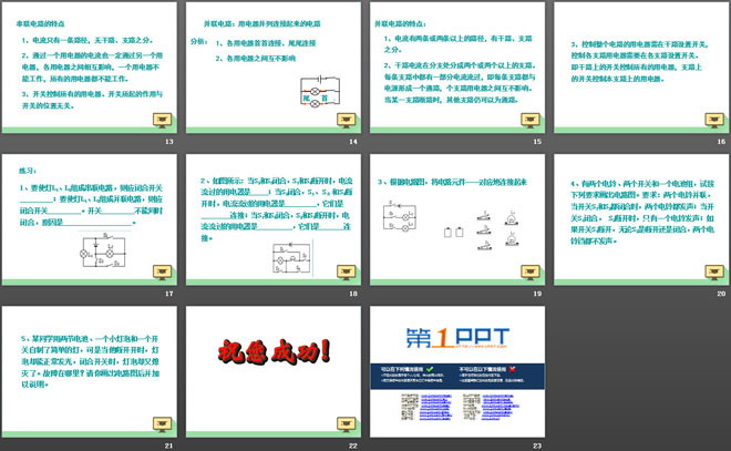 《认识电路》简单电路PPT课件5