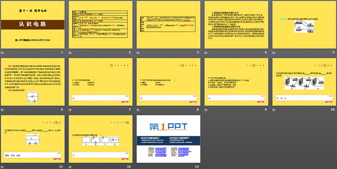 《认识电路》简单电路PPT课件6