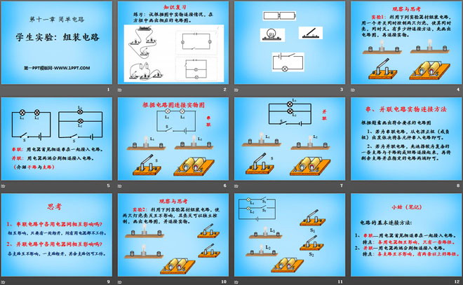 《组装电路》简单电路PPT课件