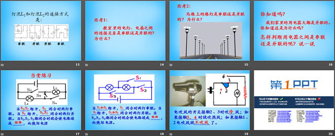 《组装电路》简单电路PPT课件