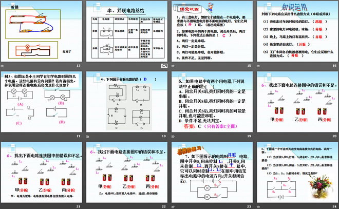 《组装电路》简单电路PPT课件2