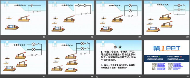 《组装电路》简单电路PPT课件2