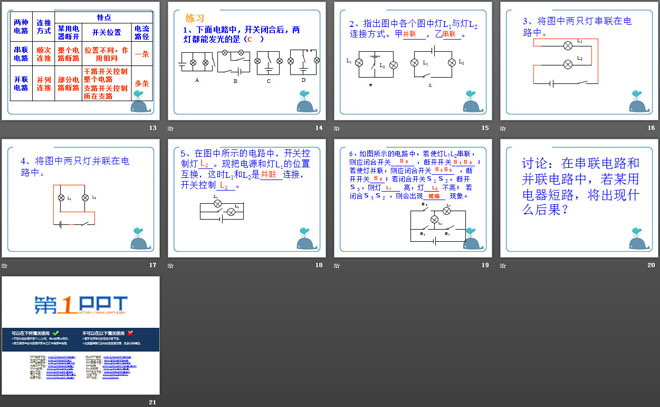 《组装电路》简单电路PPT课件3