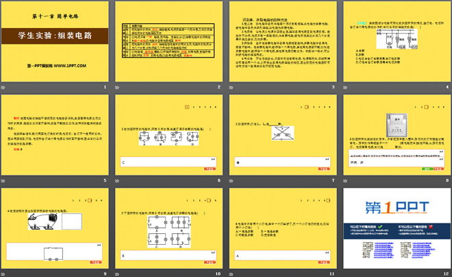 《组装电路》简单电路PPT课件4