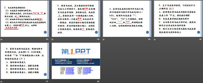 《电流》简单电路PPT课件