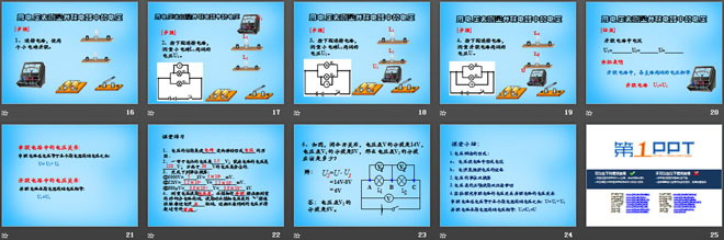 《电压》简单电路PPT课件