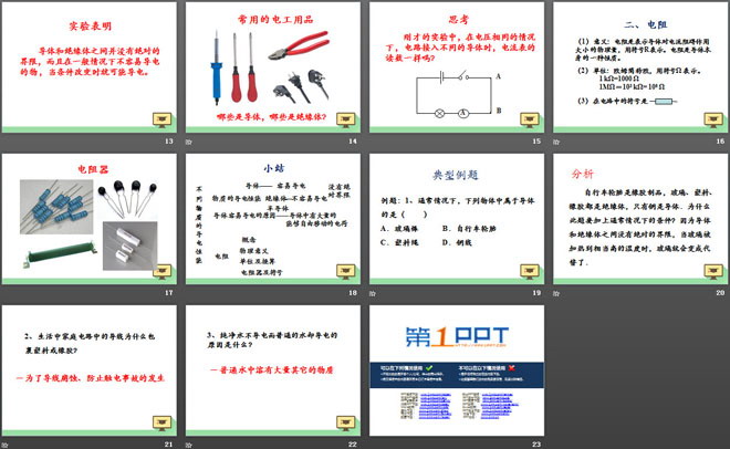 《不同物质的导电性能》简单电路PPT课件