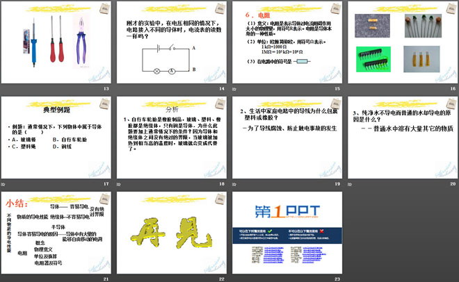 《不同物质的导电性能》简单电路PPT课件3