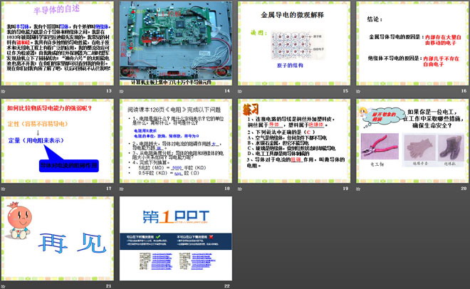 《不同物质的导电性能》简单电路PPT课件5