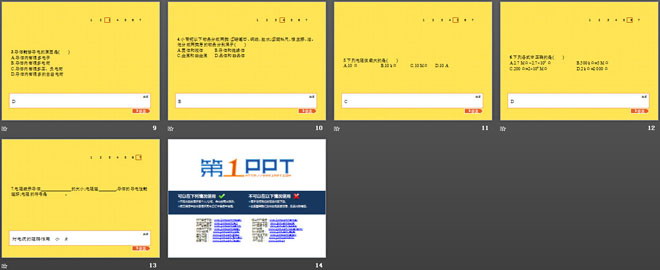 《不同物质的导电性能》简单电路PPT课件6