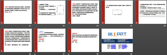 《探究-影响导体电阻大小的因素》简单电路PPT课件