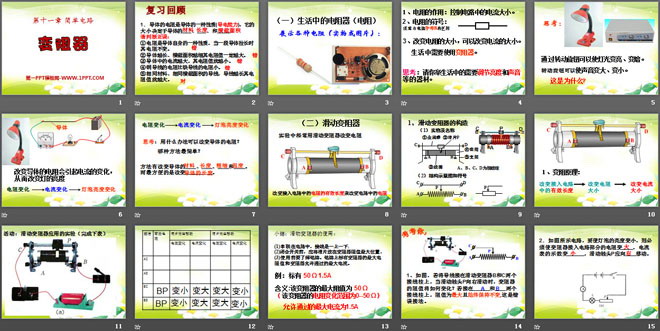 《变阻器》简单电路PPT课件