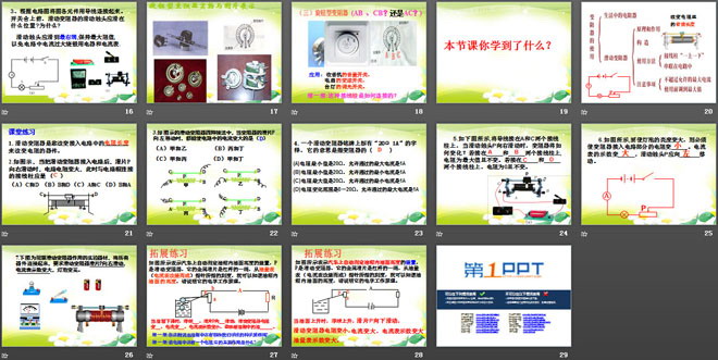 《变阻器》简单电路PPT课件