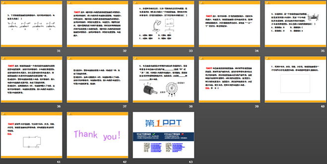 《变阻器》简单电路PPT课件3