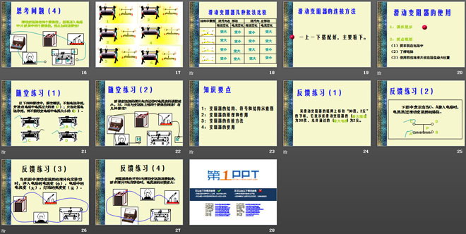 《变阻器》简单电路PPT课件4