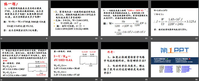 《电能和电功》电功和电功率PPT课件2