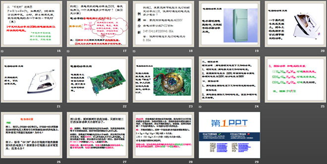 《电功率》电功和电功率PPT课件2