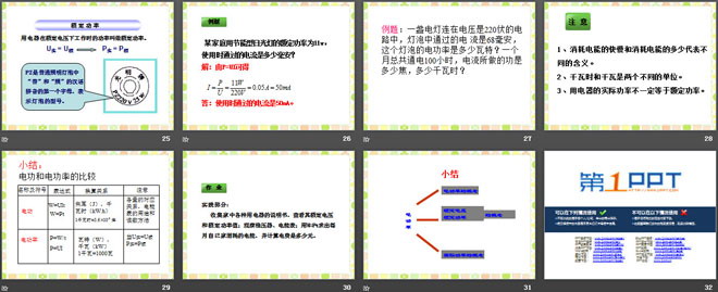 《电功率》电功和电功率PPT课件3