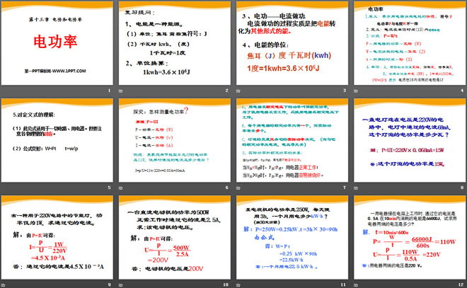 《电功率》电功和电功率PPT课件5