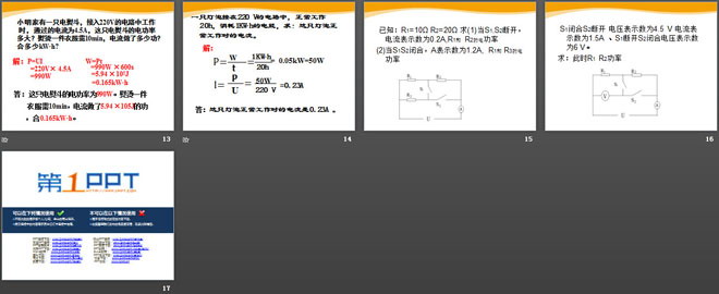 《电功率》电功和电功率PPT课件5