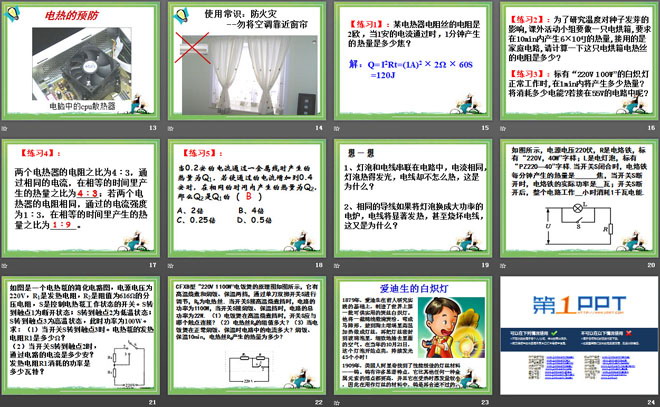 《电流的热效应》电功和电功率PPT课件2