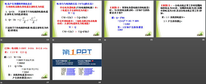 《电流的热效应》电功和电功率PPT课件3