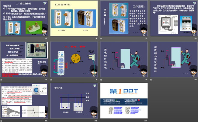 《家庭电路》电功和电功率PPT课件2