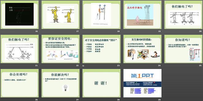 《安全用电》电功和电功率PPT课件4