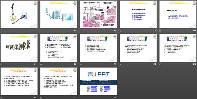 《安全用电》电功和电功率PPT课件5