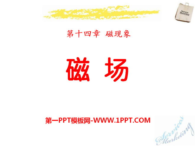 《磁场》磁现象PPT课件4