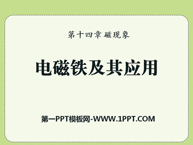 《电磁铁及其应用》磁现象PPT课件4