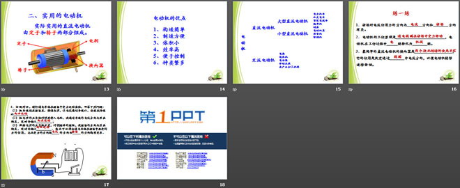 《直流电动机》磁现象PPT课件