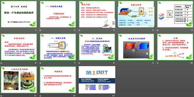 《探究—产生感应电流的条件》磁现象PPT课件