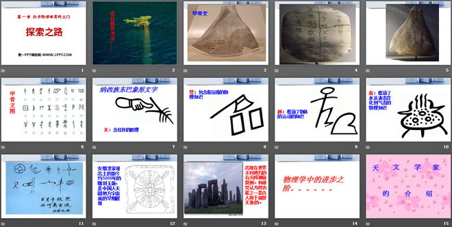 《探索之路》打开物理世界的大门PPT课件2