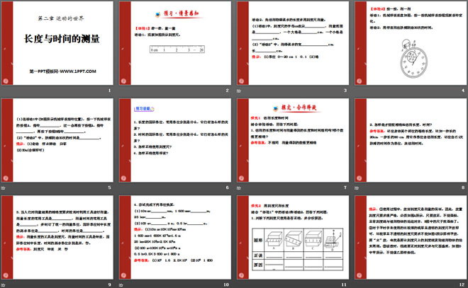 《长度与时间的测量》运动的世界PPT课件2