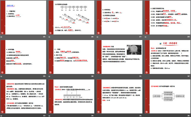 《长度与时间的测量》运动的世界PPT课件2