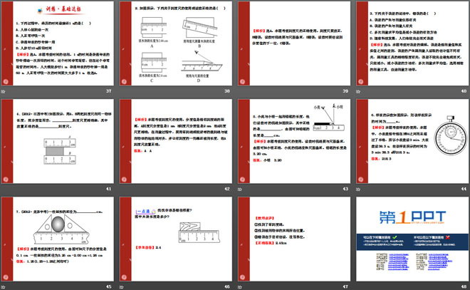 《长度与时间的测量》运动的世界PPT课件2