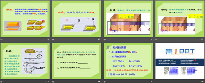 《长度与时间的测量》运动的世界PPT课件3