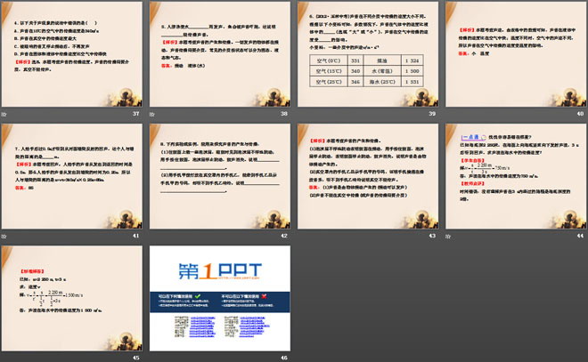 《科学探究：声音的产生与传播》声的世界PPT课件