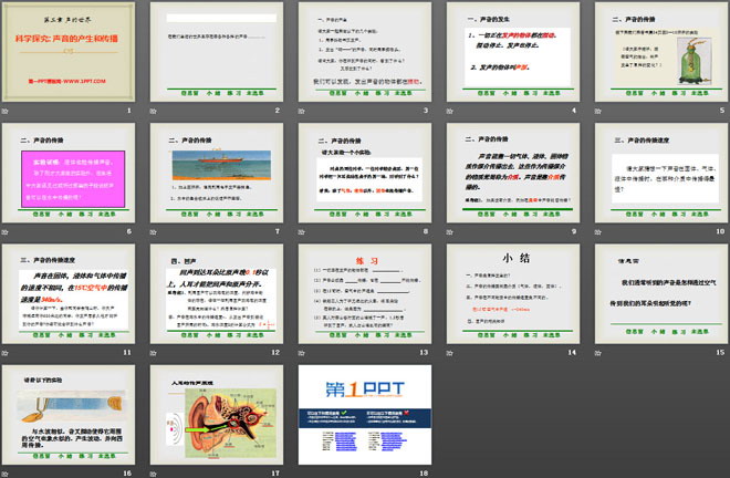 《科学探究：声音的产生与传播》声的世界PPT课件4