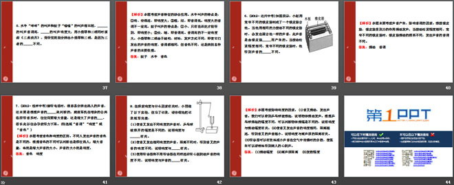 《声音的特性》声的世界PPT课件2