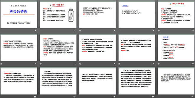 《声音的特性》声的世界PPT课件3