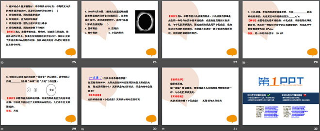 《光的反射》多彩的光PPT课件