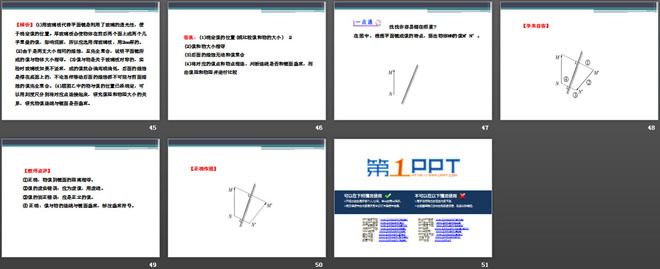 《平面镜成像》多彩的光PPT课件2