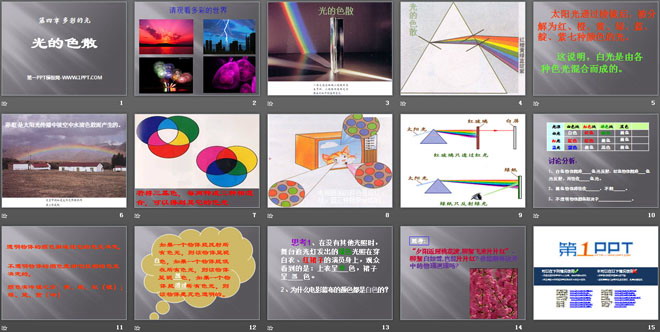 《光的色散》多彩的光PPT课件