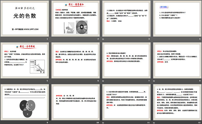 《光的色散》多彩的光PPT课件3