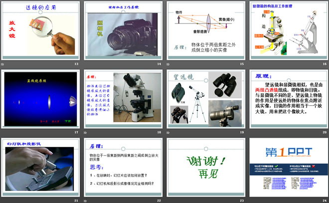 《神奇的眼睛》多彩的光PPT课件