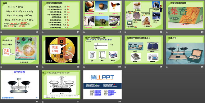 《质量》质量与密度PPT课件9